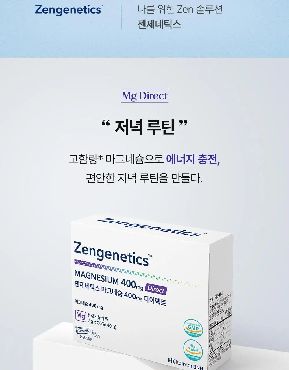 [설인아 PICK] 젠제네틱스 마그네슘 400mg 다이렉트 20포 (20일분) 상세페이지 4